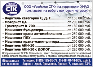 Урайское СТК